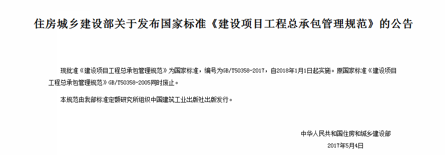 2018年建筑業(yè)22項新規(guī)！