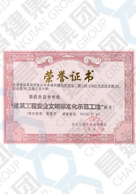 南昌市市級建筑工程安全文明標(biāo)準(zhǔn)化示范工地