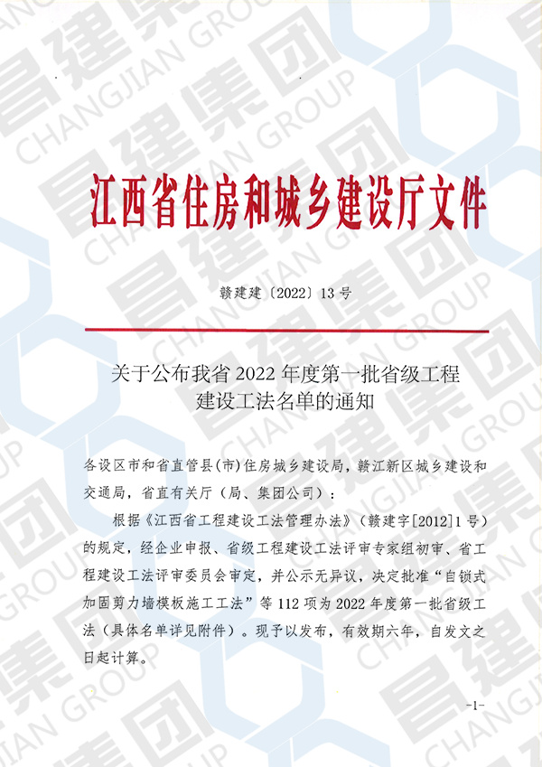 江西省2022年度第一批省級(jí)工法